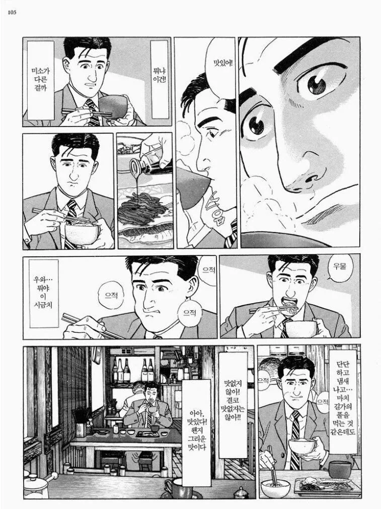 고독한미식가) 자연식 전문점에서 식사를 하는 고로.manhwa - 이미지 4