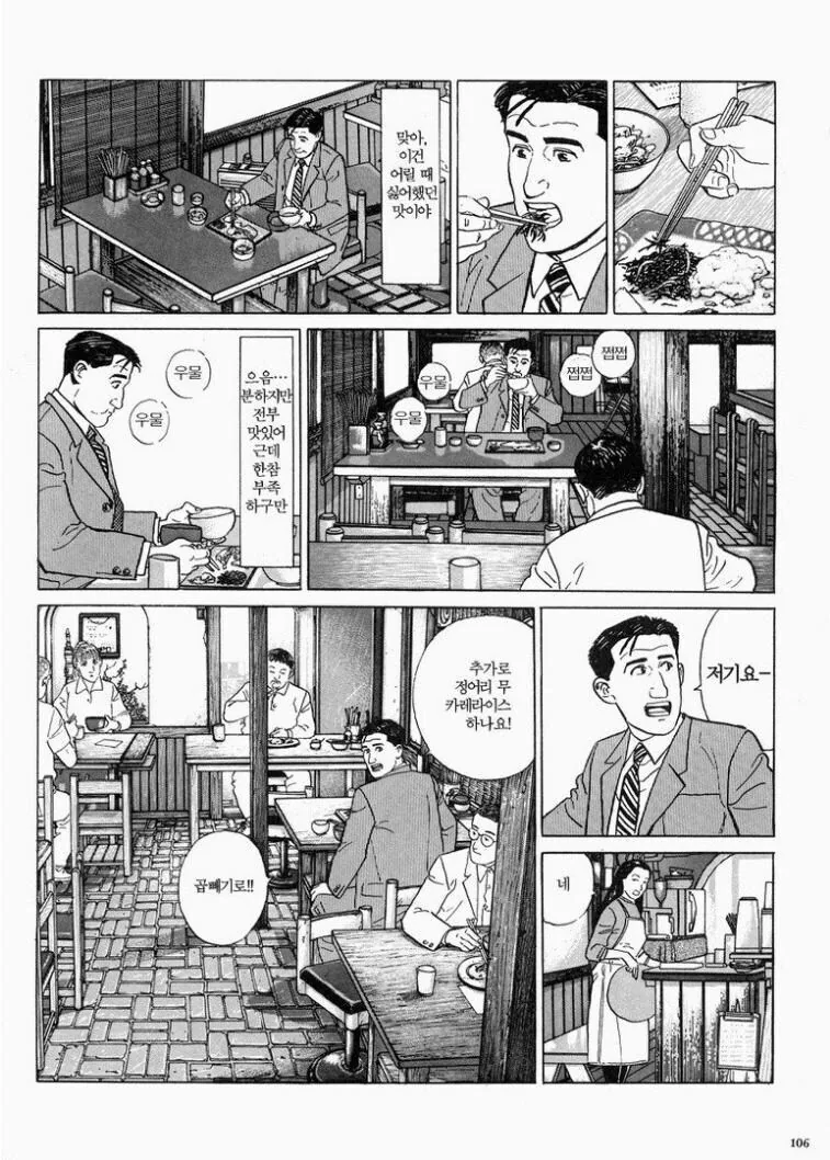 고독한미식가) 자연식 전문점에서 식사를 하는 고로.manhwa - 이미지 5