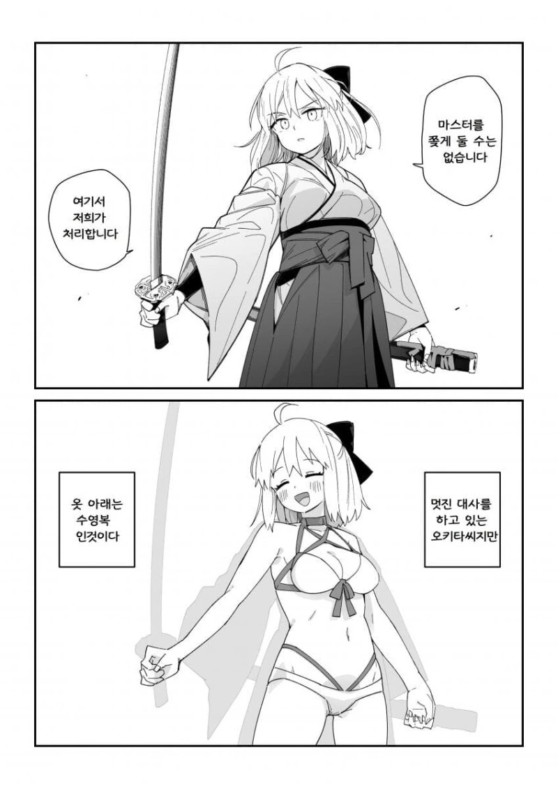 페그오) 멋진 오키타씨 만화