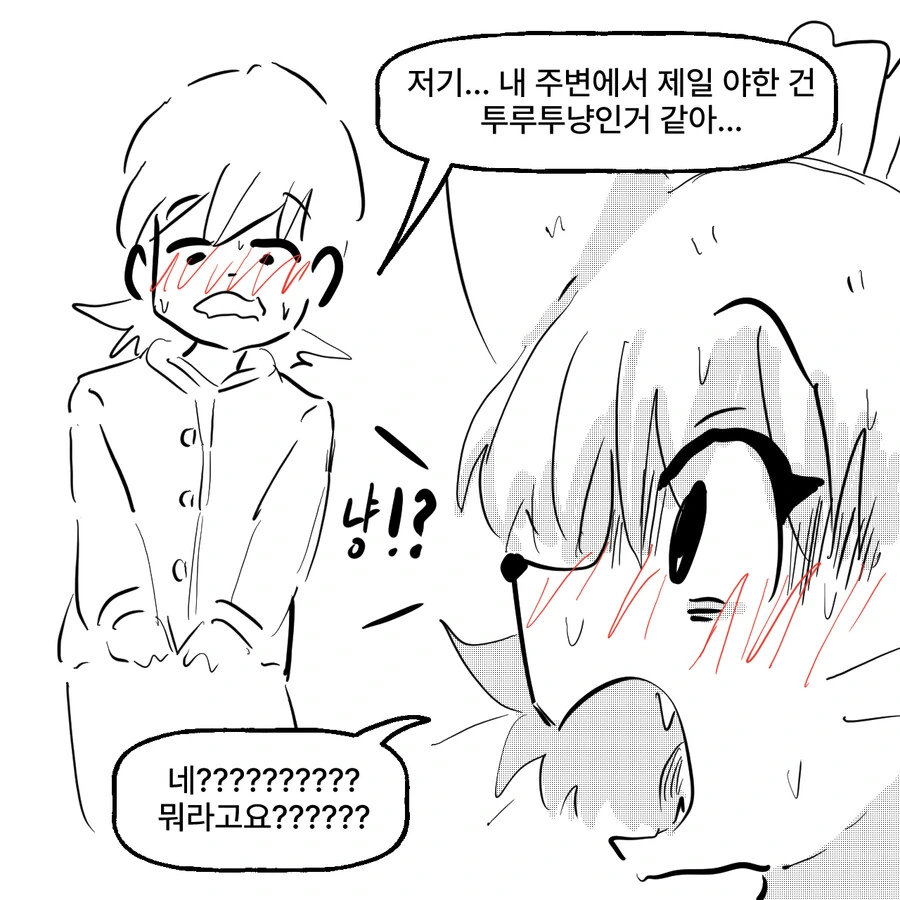 ㅇㅎㅂ)ㅇㅎ 것을 금지하는 고양이 메이드 투루투냥 만화 - 이미지 2
