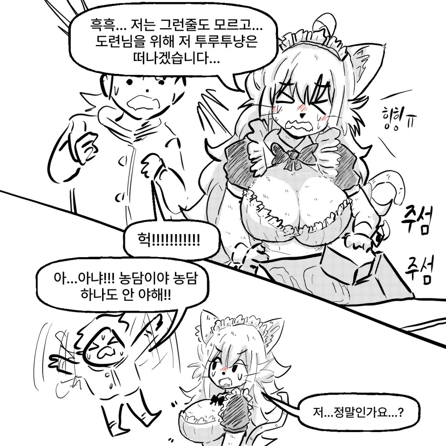 ㅇㅎㅂ)ㅇㅎ 것을 금지하는 고양이 메이드 투루투냥 만화 - 이미지 3