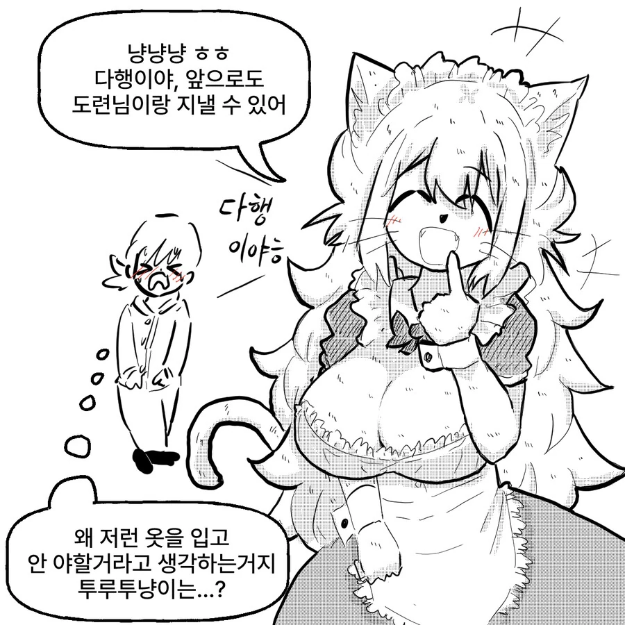 ㅇㅎㅂ)ㅇㅎ 것을 금지하는 고양이 메이드 투루투냥 만화 - 이미지 4