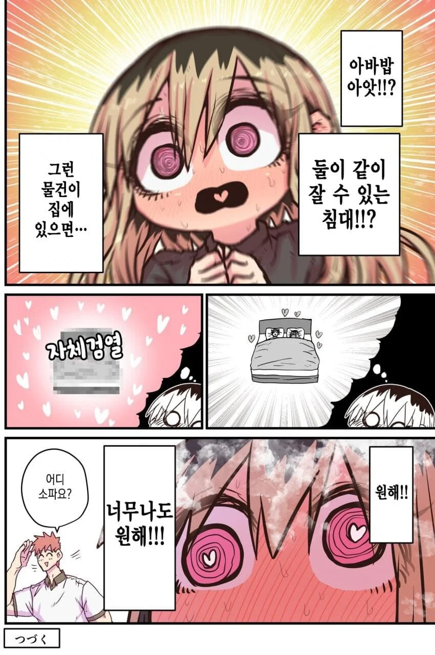 울보 이혼녀 옆집 아줌마 슈퍼 10화(드디어 침대에서) - 이미지 4