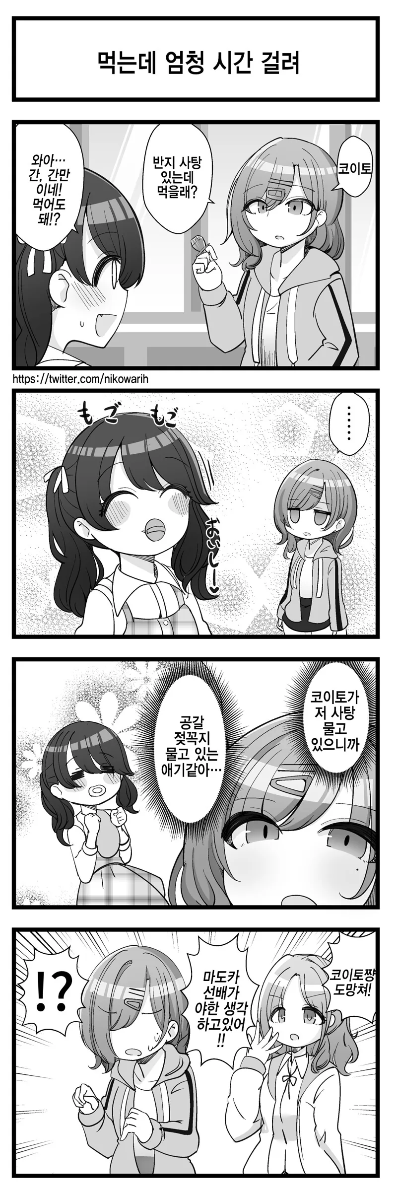 @) 코이토를 보고 이상한 생각하는 마도카 만화
