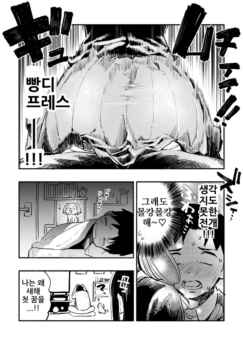 같은 반 인싸녀가 무릎에 앉는 만화.manhwa - 이미지 2