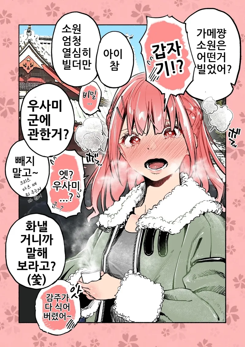 같은 반 인싸녀가 무릎에 앉는 만화.manhwa - 이미지 3