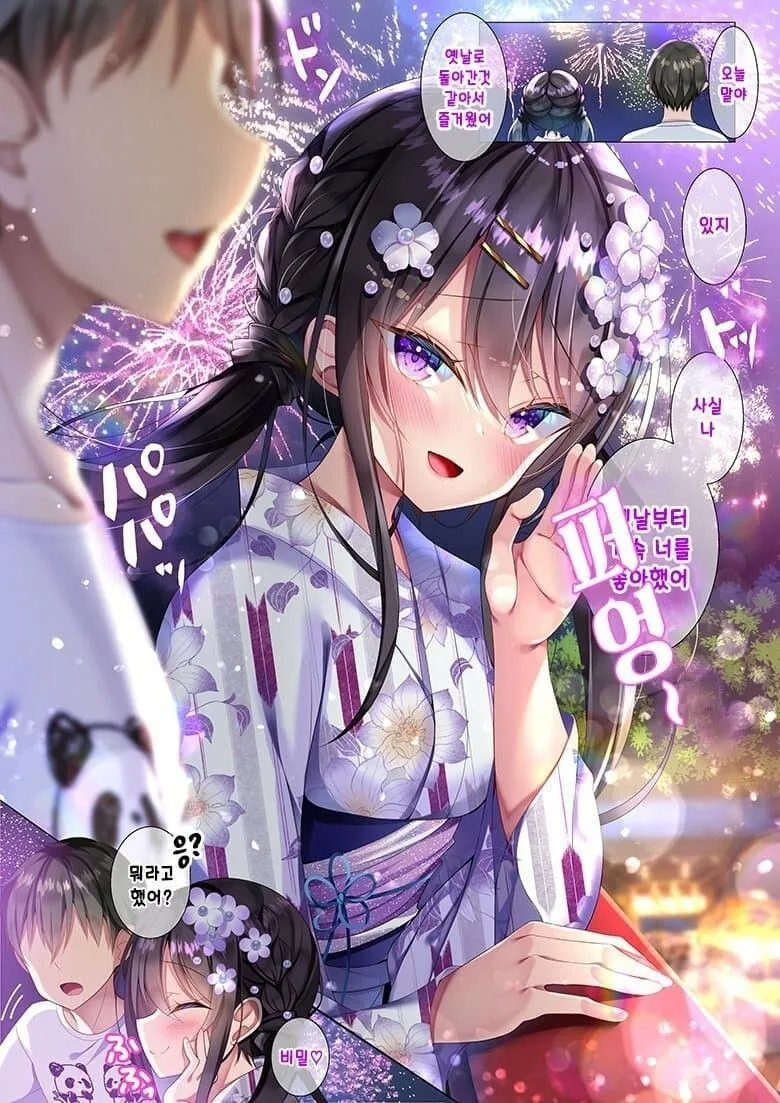 ㅇㅎ)소꿉친구와 거리가 가까워지고 싶다.manga - 이미지 11