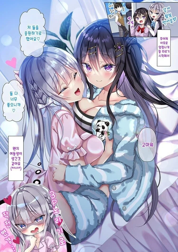 ㅇㅎ)소꿉친구와 거리가 가까워지고 싶다.manga - 이미지 22