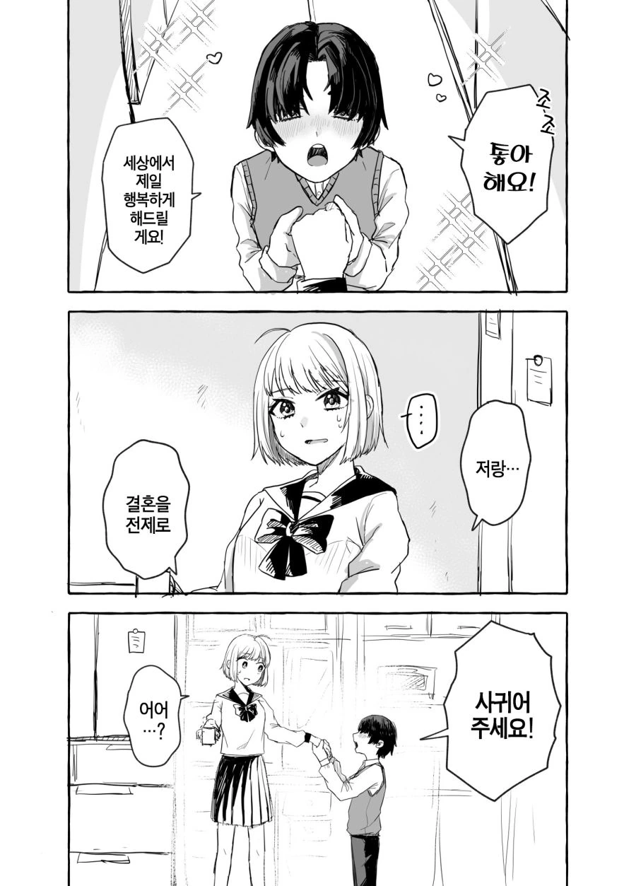 친구 눈나에게 고백하는 Manhwa
