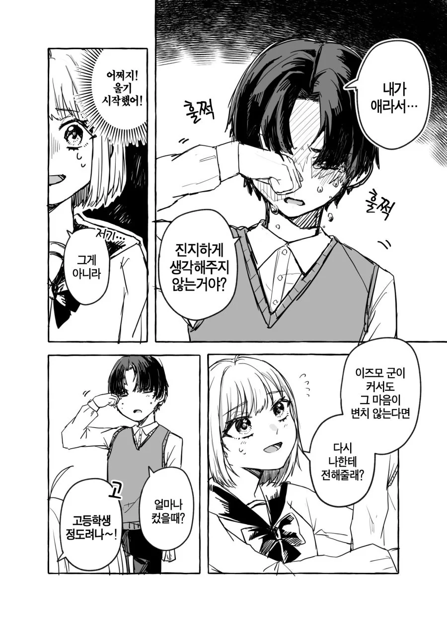 친구 눈나에게 고백하는 Manhwa - 이미지 3