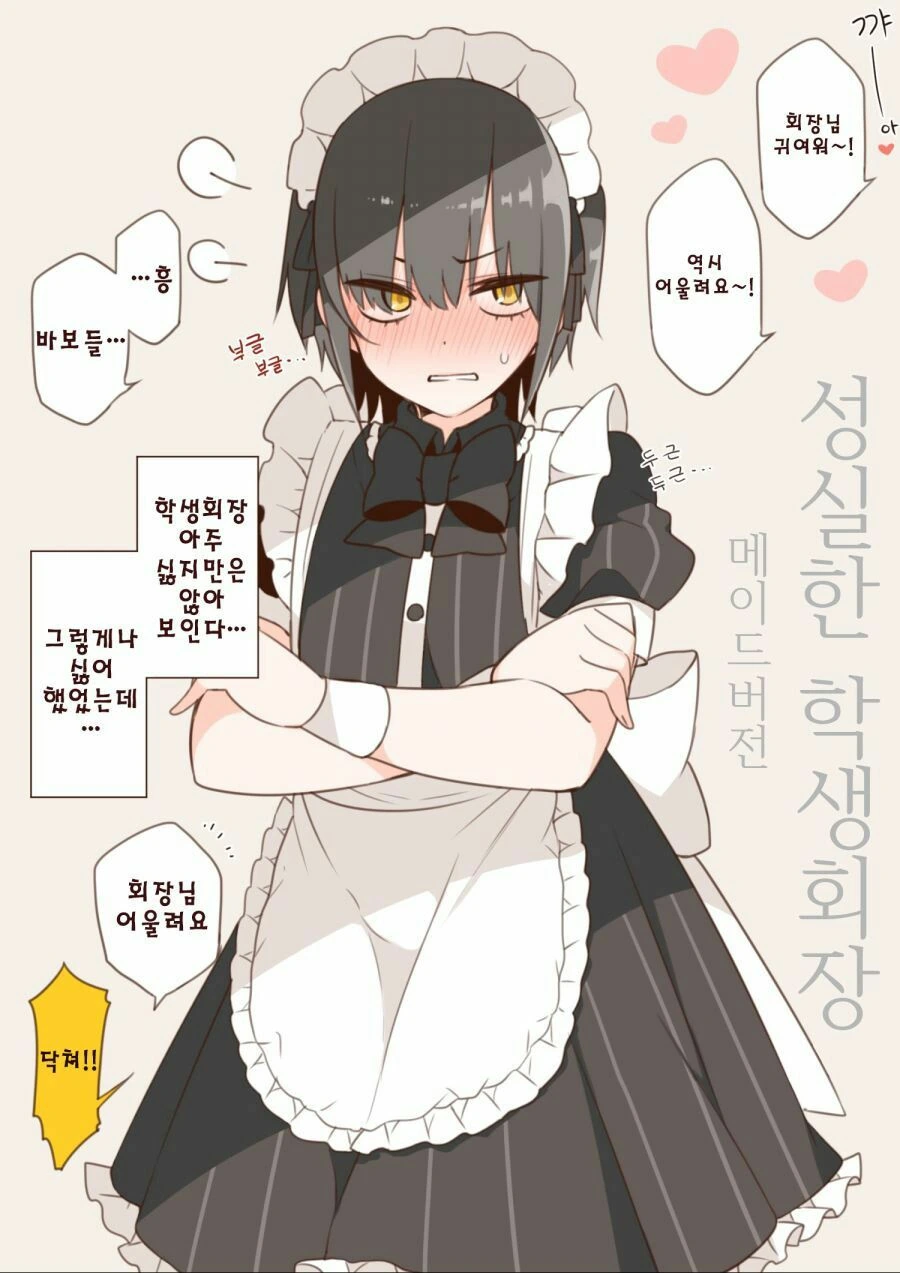 호모)성실한 학생회장 ㅇㅋ타락.manga - 이미지 2
