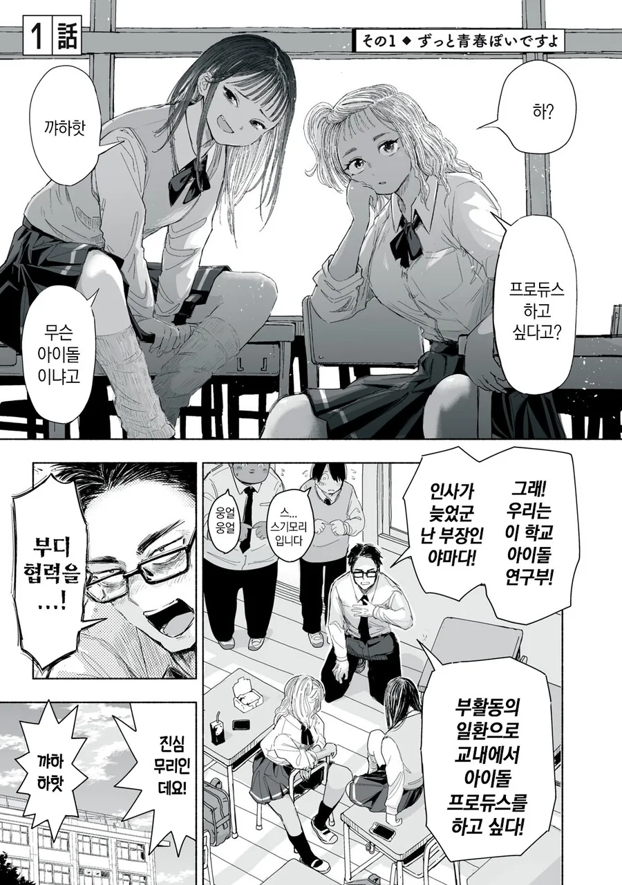 아이돌 프로듀스하는 만화