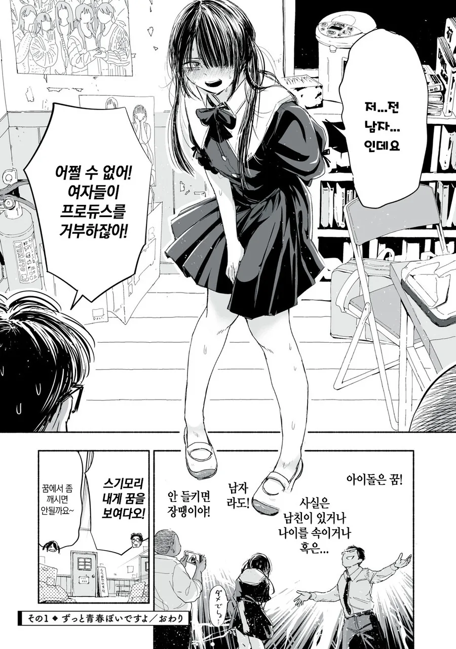 아이돌 프로듀스하는 만화 - 이미지 4