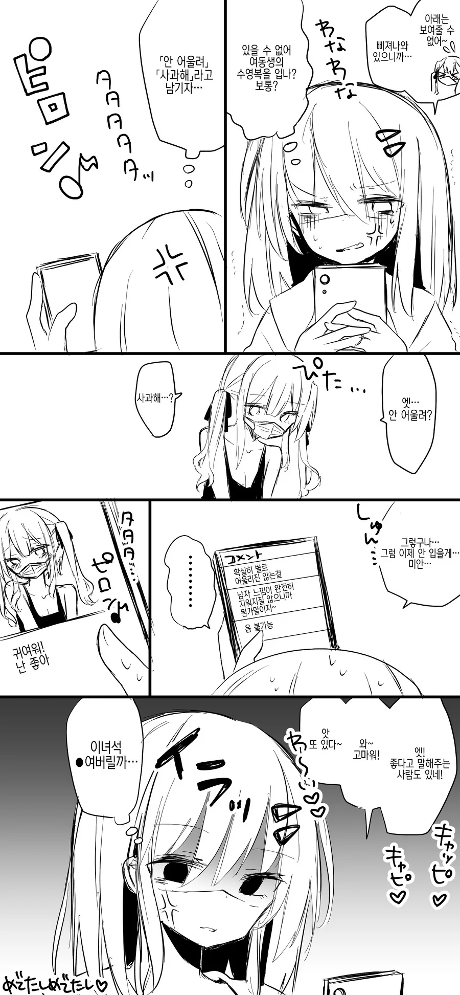 호모)여동생 옷으로 여장방송하는 manga - 이미지 2