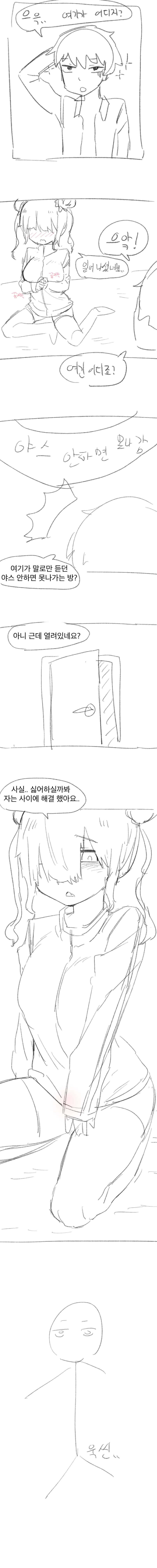 ㅇㅅ 하지않으면 나갈 수 없는 방.manwha