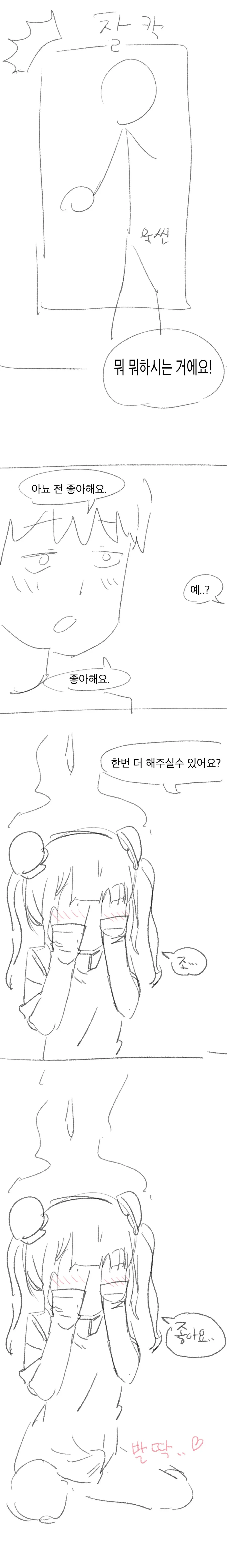 ㅇㅅ 하지않으면 나갈 수 없는 방.manwha - 이미지 2
