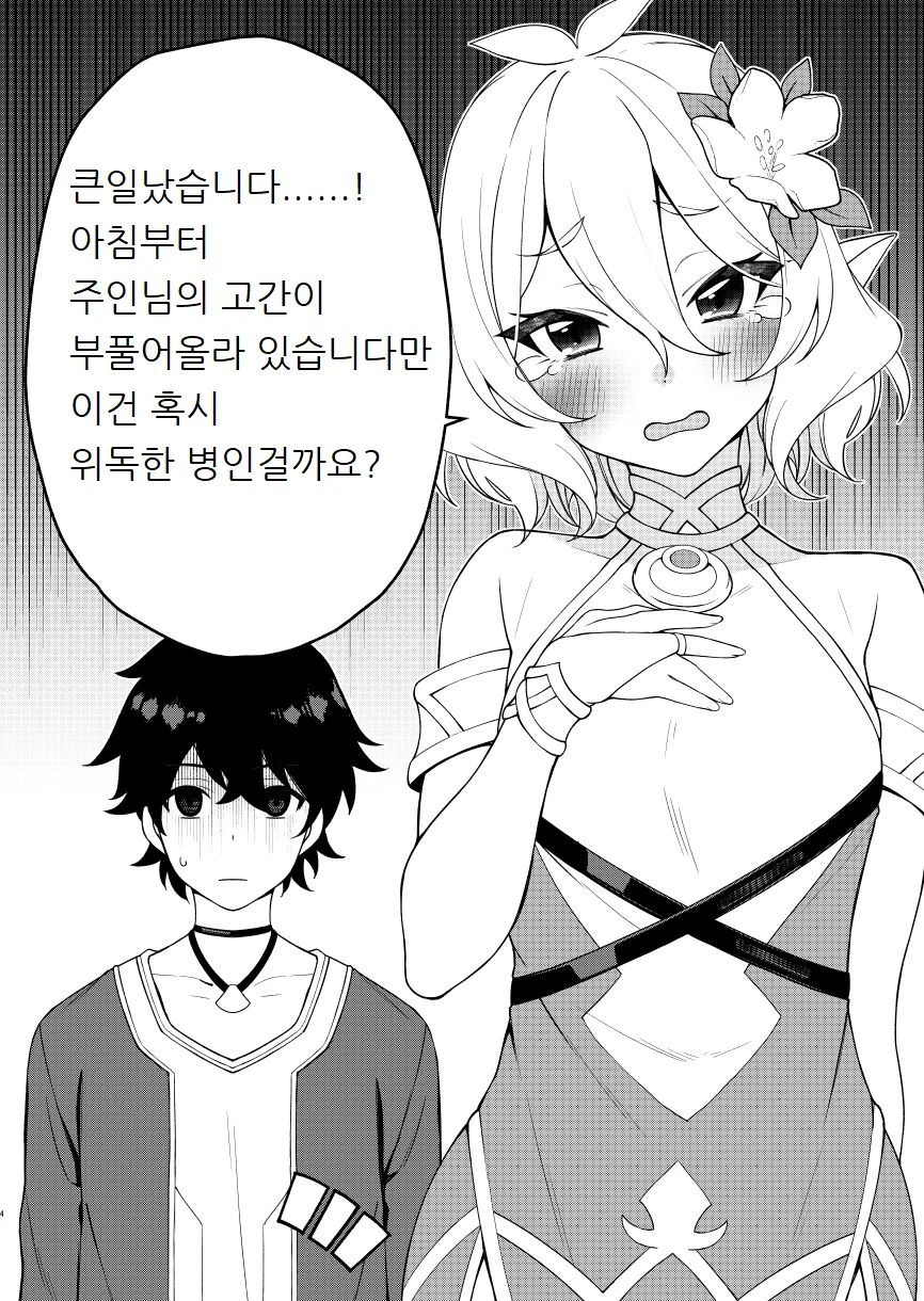 프리 코네] 키시군의 ㅂㄱ가 멈추지 않는 만화 - 이미지 2