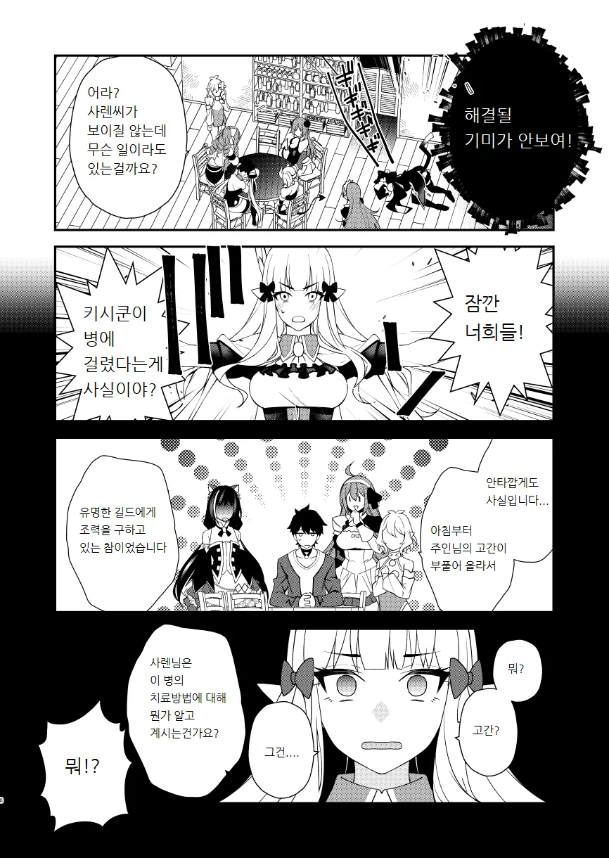 프리 코네] 키시군의 ㅂㄱ가 멈추지 않는 만화 - 이미지 4