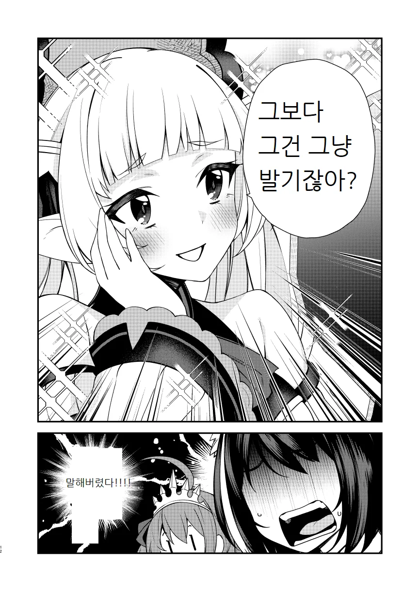 프리 코네] 키시군의 ㅂㄱ가 멈추지 않는 만화 - 이미지 5