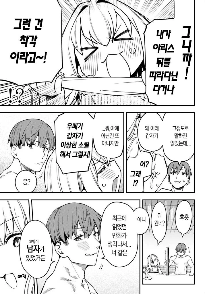 자기 보고 ㅂㄱ했냐고 따지는 ㅂㅊ.manhwa