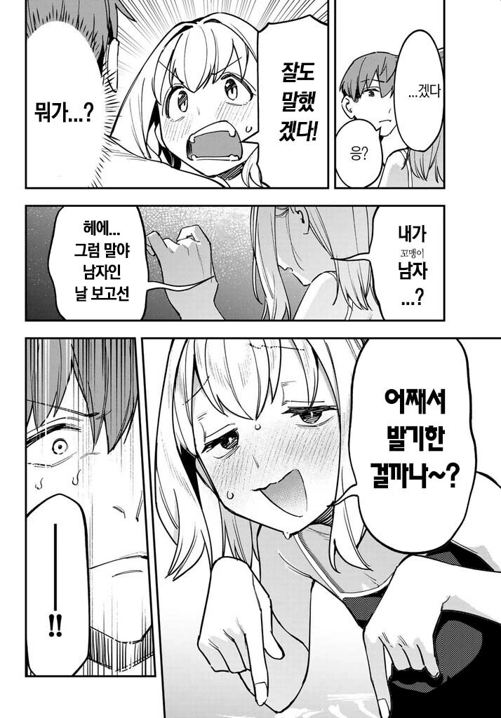 자기 보고 ㅂㄱ했냐고 따지는 ㅂㅊ.manhwa - 이미지 2