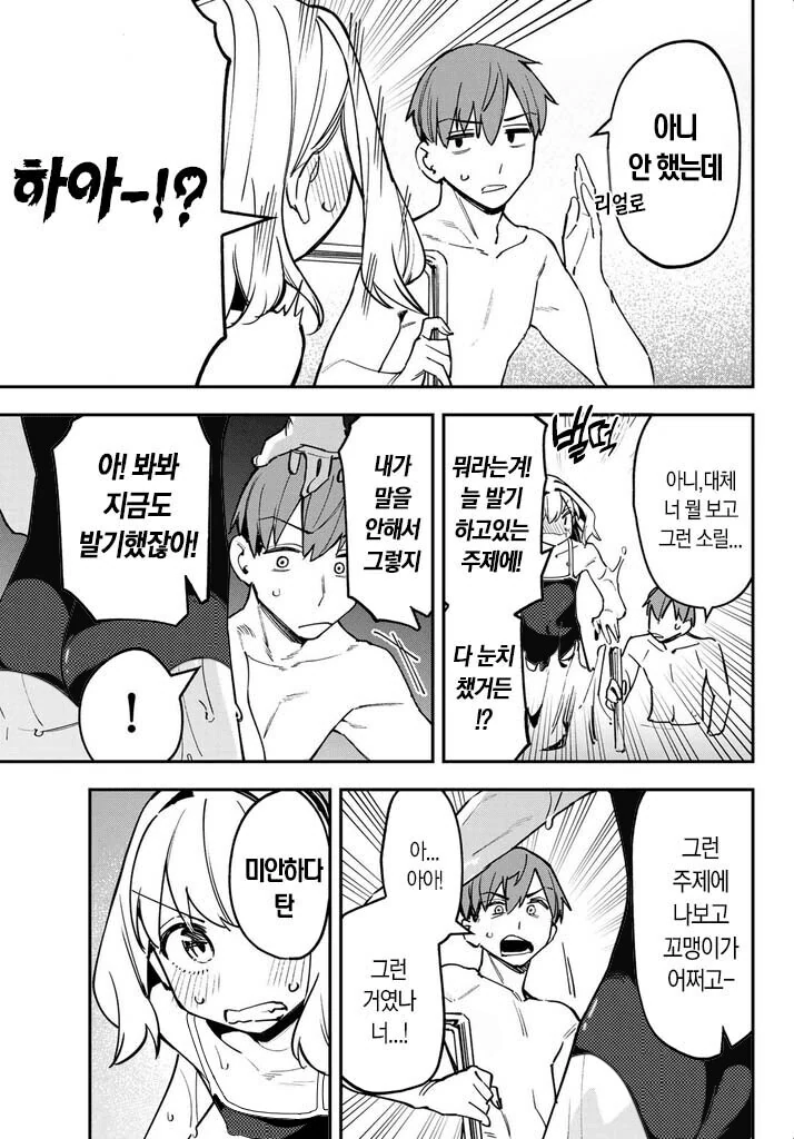 자기 보고 ㅂㄱ했냐고 따지는 ㅂㅊ.manhwa - 이미지 3