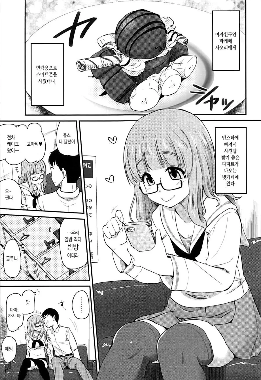 걸판) 사오리랑 꽁냥거리는 만화.manga