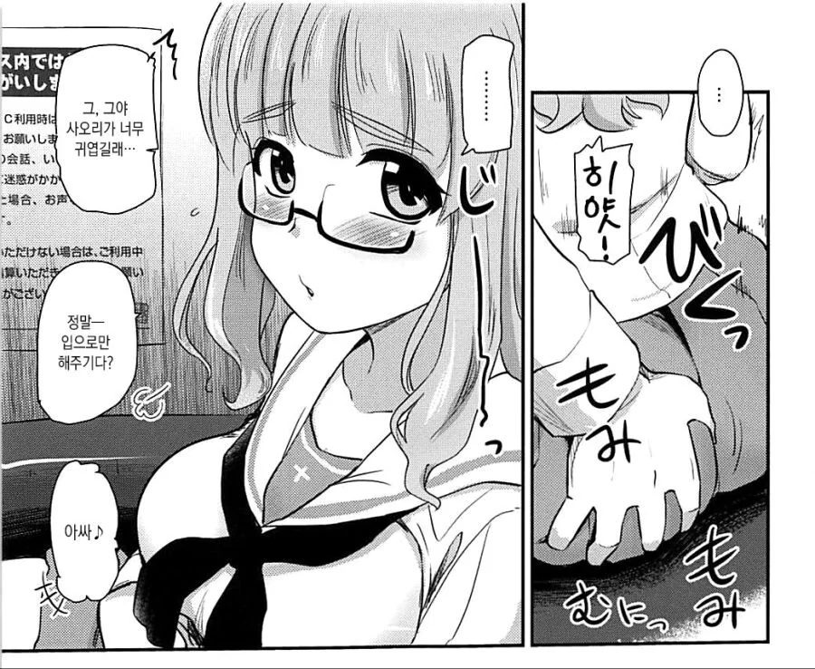 걸판) 사오리랑 꽁냥거리는 만화.manga - 이미지 3