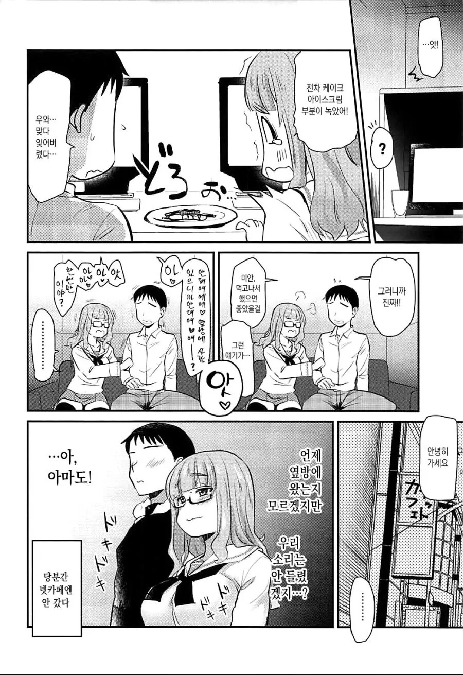 걸판) 사오리랑 꽁냥거리는 만화.manga - 이미지 4