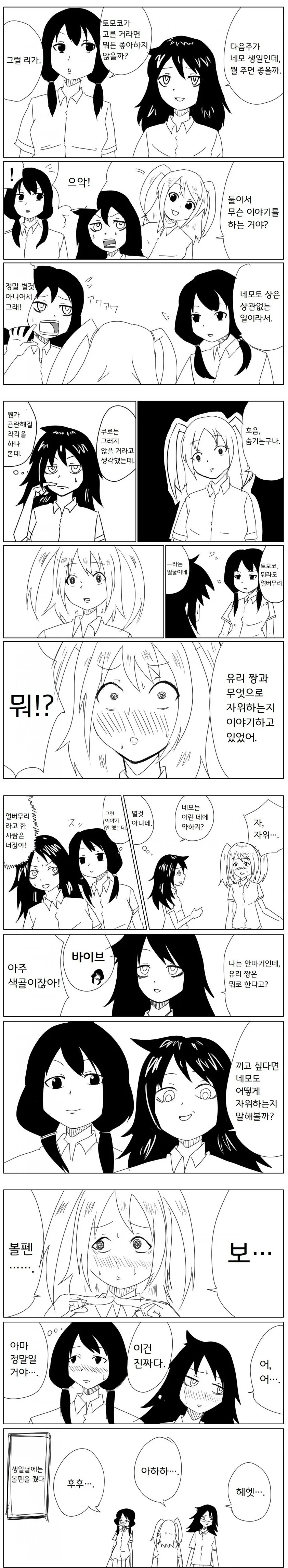 여자애들이 천박하게 ㅈㅇ얘기 하는 만화.manga