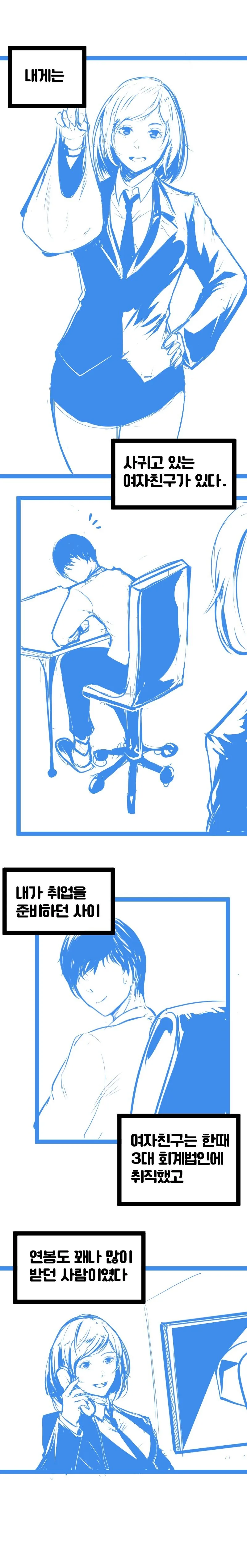 나 결혼할꺼 같다.manwha