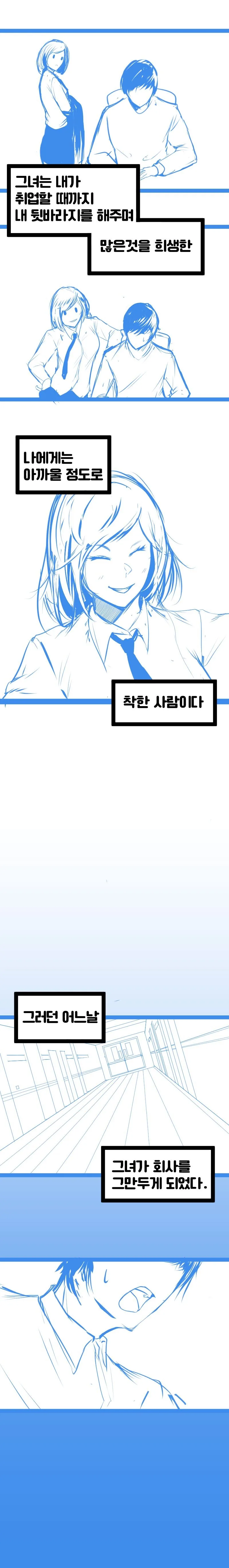 나 결혼할꺼 같다.manwha - 이미지 2