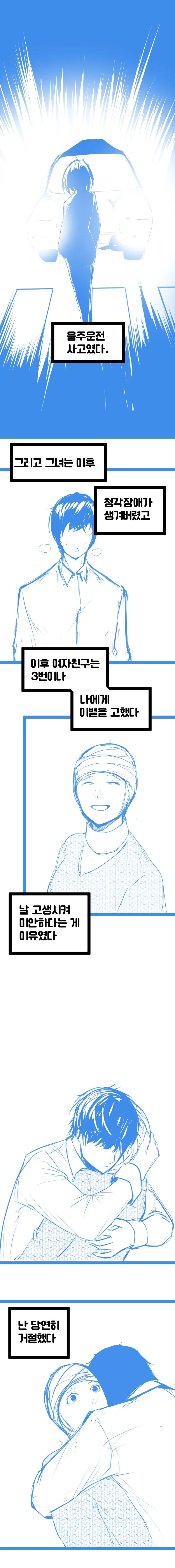 나 결혼할꺼 같다.manwha - 이미지 3