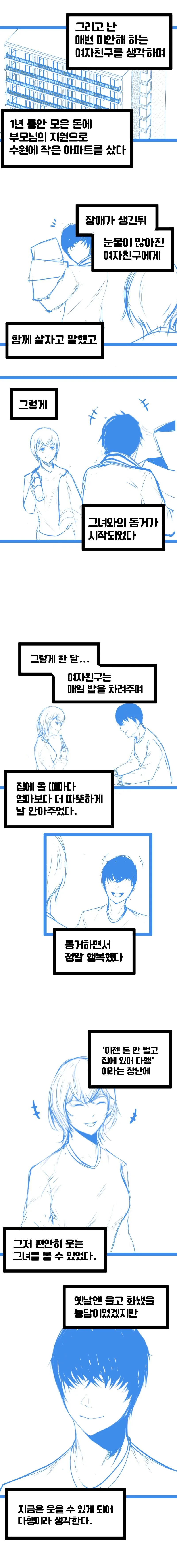 나 결혼할꺼 같다.manwha - 이미지 5
