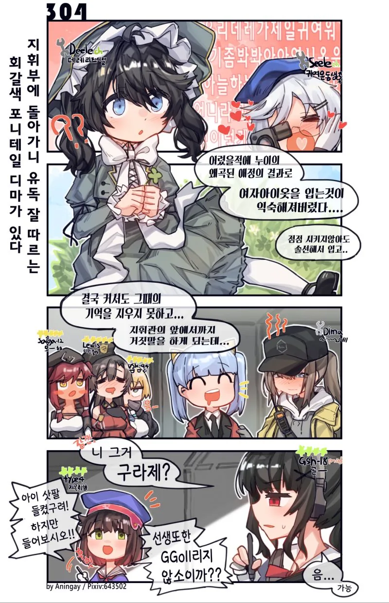 소전) 데레가 디마가된 이유.reason 만화
