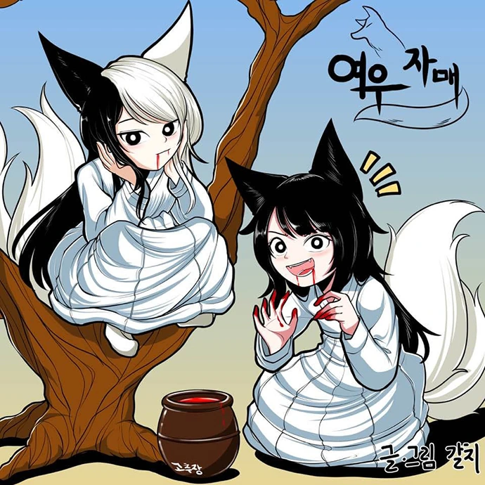 여우자매 7화