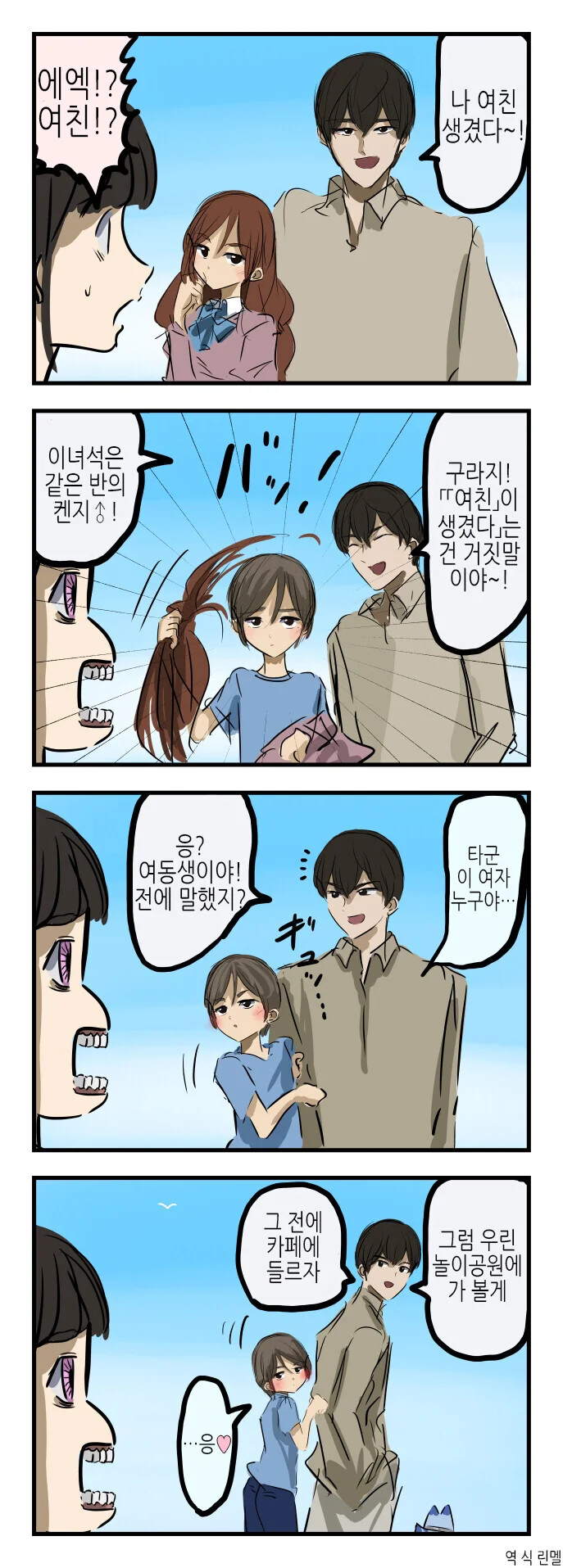 나 여친 생겼다~ 구라야.manwha