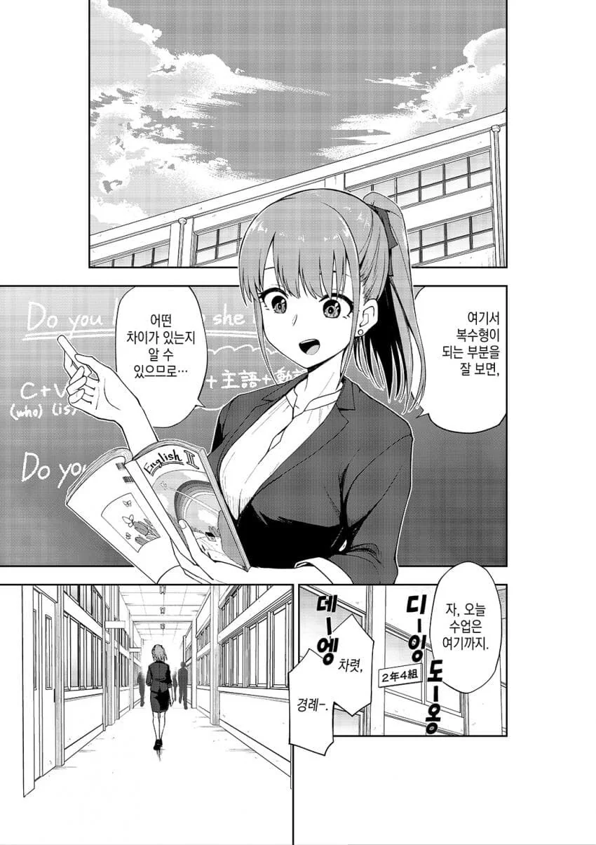 망상이 너무 심한 영어 선생님.manhwa