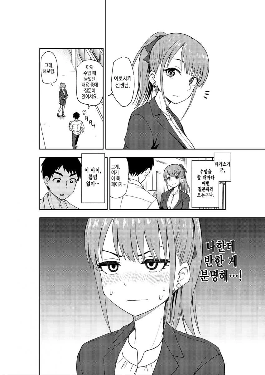 망상이 너무 심한 영어 선생님.manhwa - 이미지 2