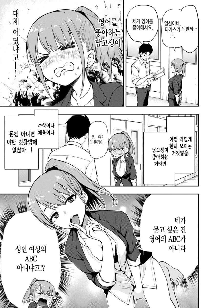 망상이 너무 심한 영어 선생님.manhwa - 이미지 3