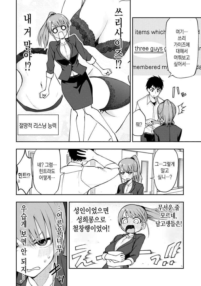 망상이 너무 심한 영어 선생님.manhwa - 이미지 4
