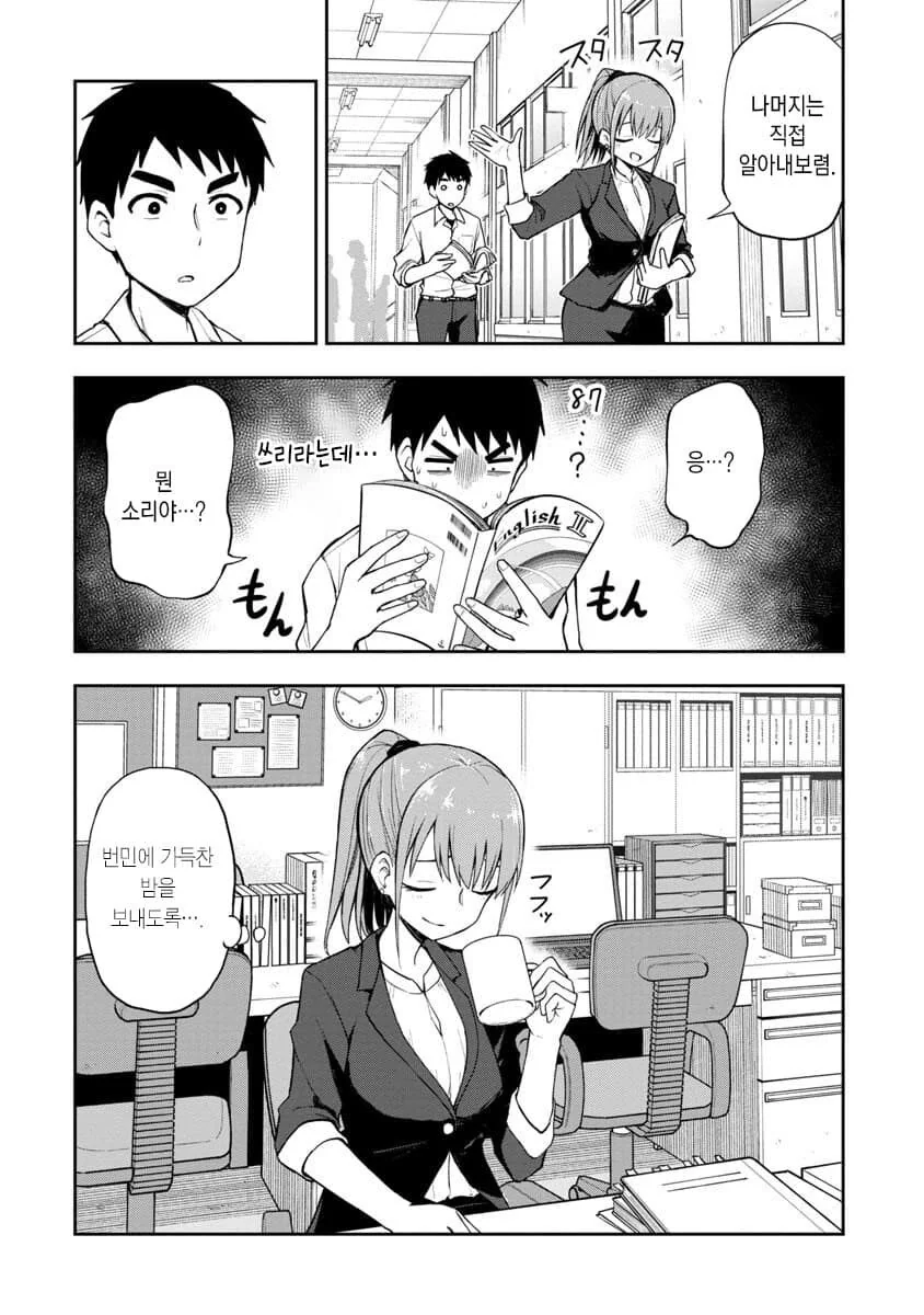 망상이 너무 심한 영어 선생님.manhwa - 이미지 6
