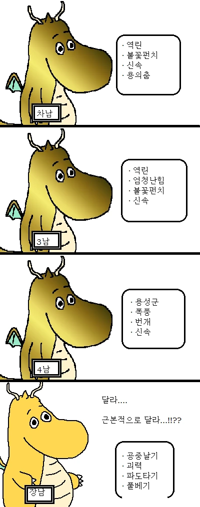 포켓몬) 망나뇽에게 동생이 생기는 만화 - 이미지 4