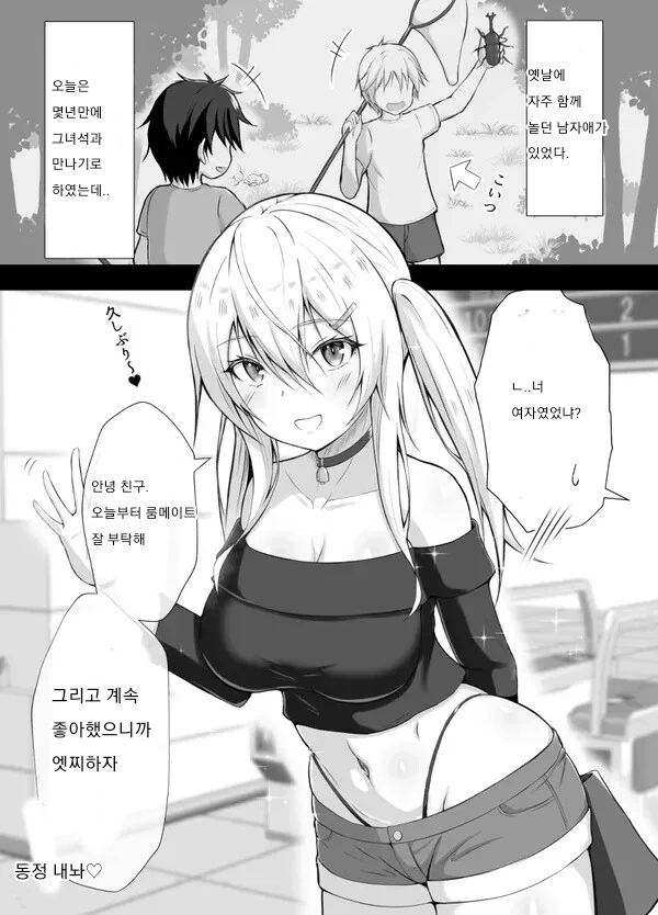 어릴적 소꿉친구인 룸메가 유전자 내놓으라는 만화