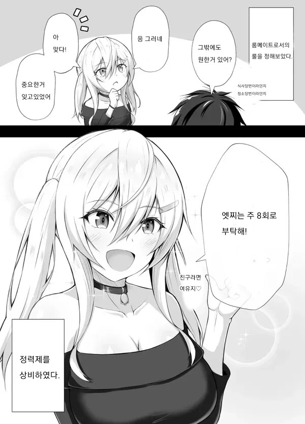 어릴적 소꿉친구인 룸메가 유전자 내놓으라는 만화 - 이미지 2