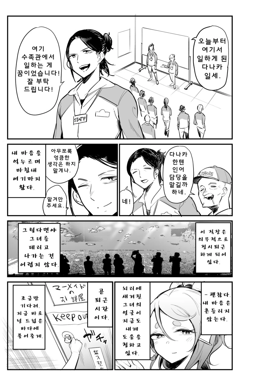 수족관의 인어에게 반하는 이야기.manhwa - 이미지 3