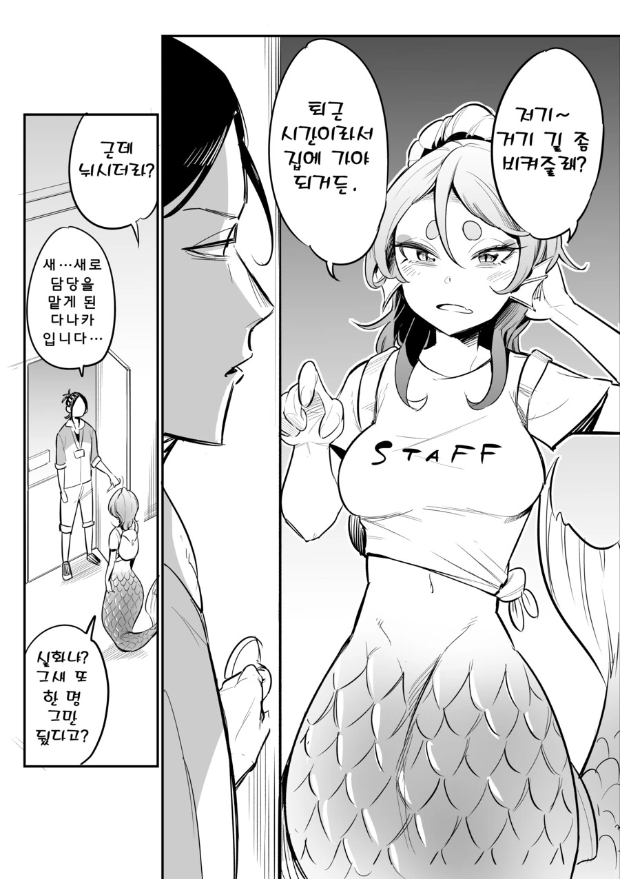 수족관의 인어에게 반하는 이야기.manhwa - 이미지 4