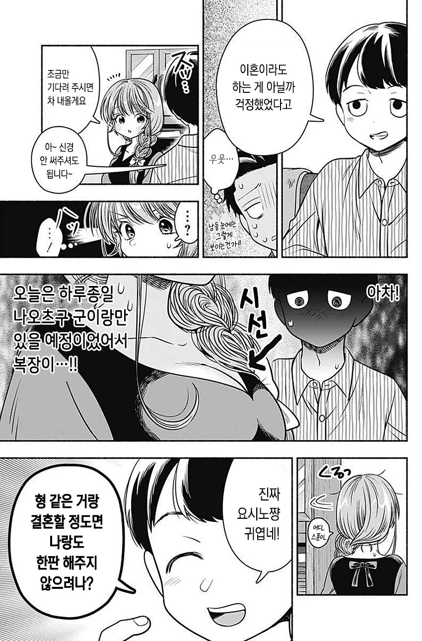조상님께 제사를 지내야 한답니다 만화의 뒷 이야기.manga - 이미지 5