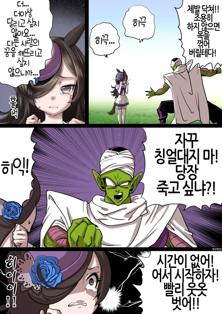 [말딸] 트레이너 피콜로.manhwa