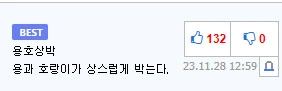 고대로부터 호랑이가 용의 천적으로 나타난 이유.manga - 이미지 5